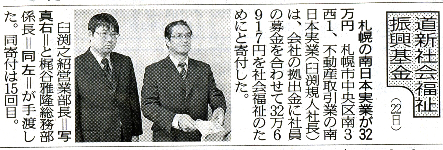 平成２４年北海道新聞記事
