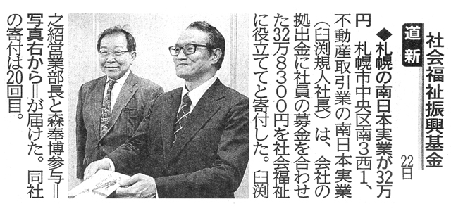 平成２９年北海道新聞記事